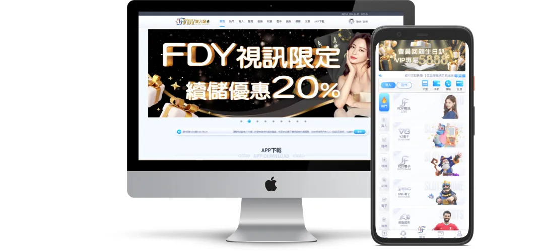 FDY娛樂城評價