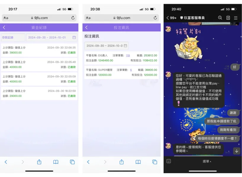 3A娛樂城詐騙2
